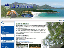 Tablet Screenshot of outdoormart.silver.yp.com.hk